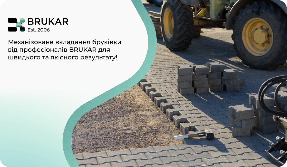 Професійне мощення бруківки механізованим методом від Brukar
