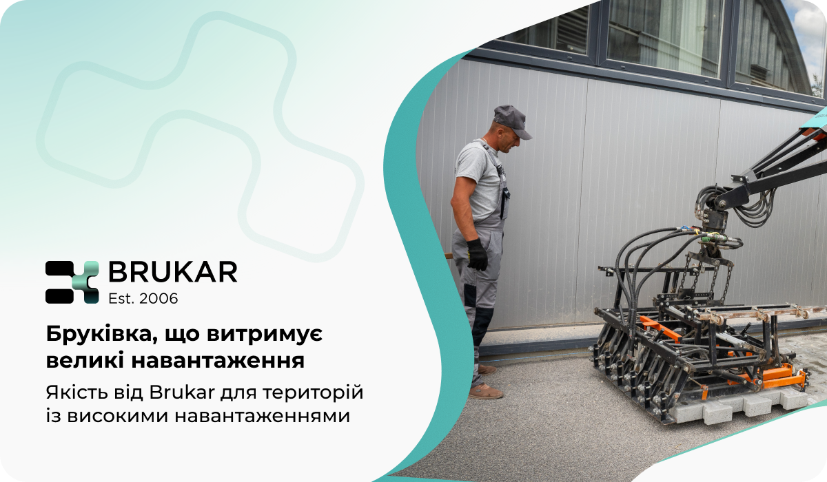 професійне автоматизоване укладання бруківки від Brukar