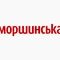 моршинська