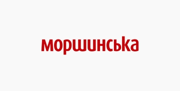 моршинська