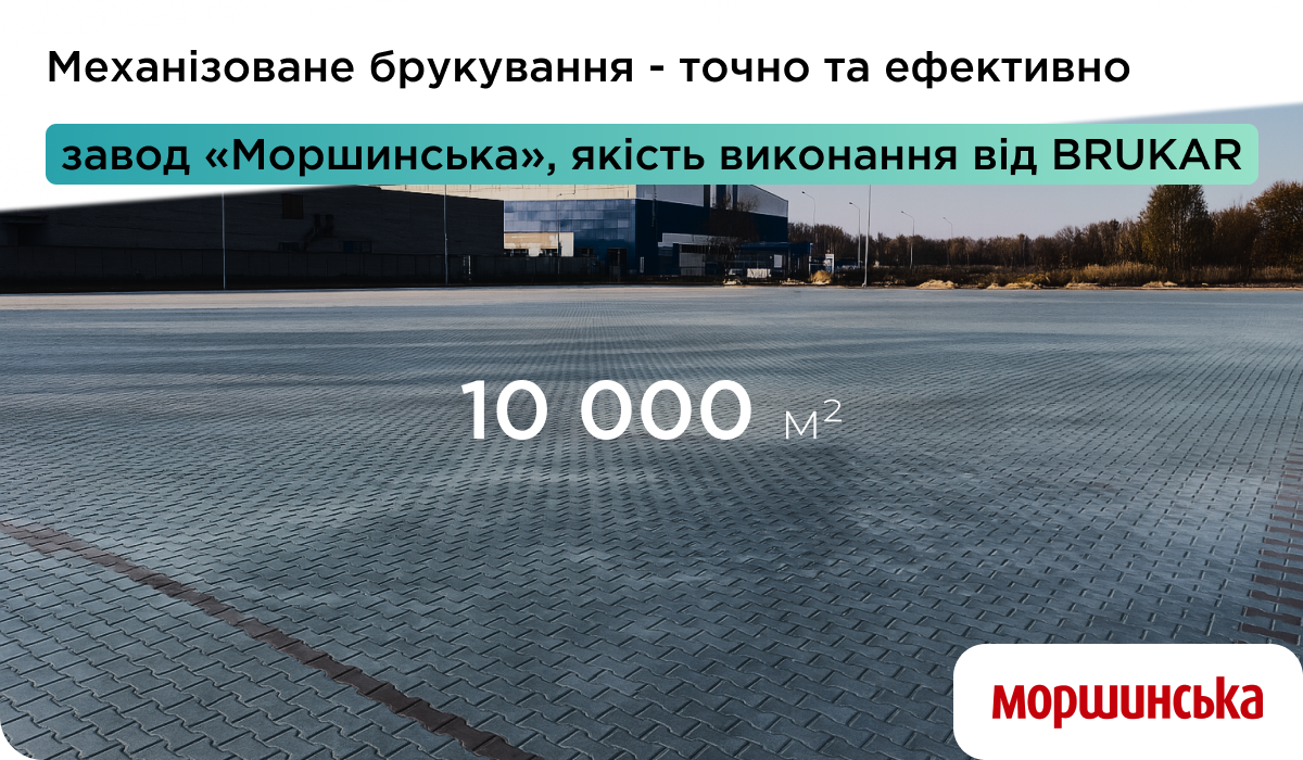 замовити машинний монтаж бруківки у компанії Brukar