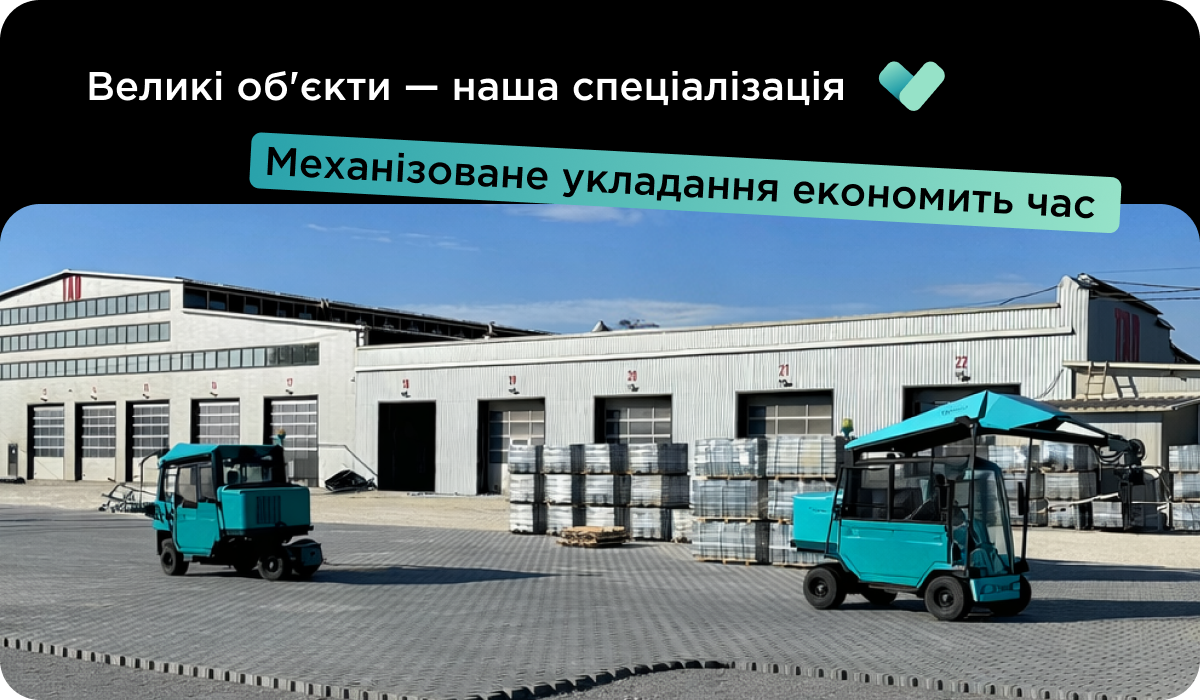 комплексне укладання бруківки для великих територій від Brukar