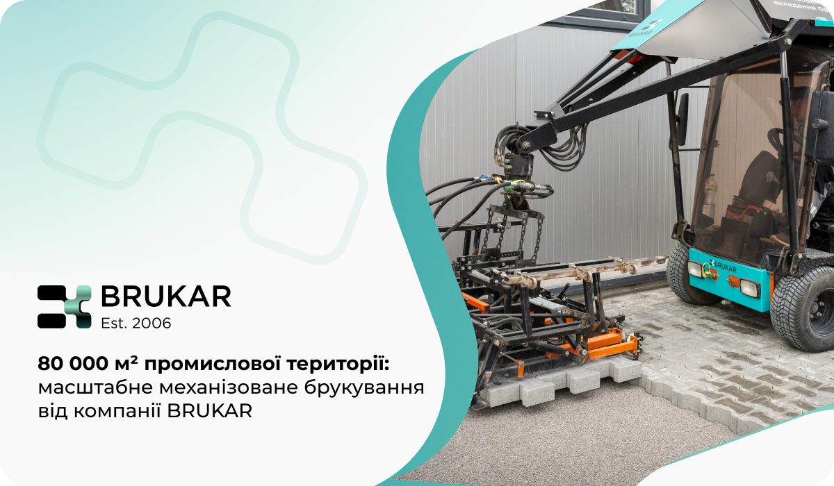 мощення бруківкою території промисловості від компанії BRUKAR