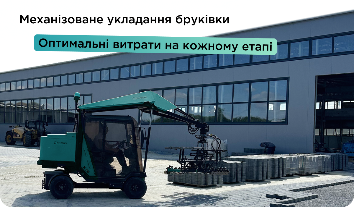 комплексне укладання бруківки від Brukar