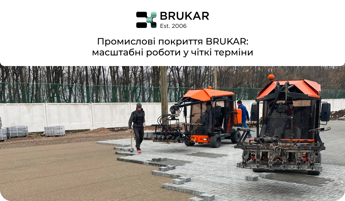 облаштування території індустріального хабу бруківкою від BRUKAR