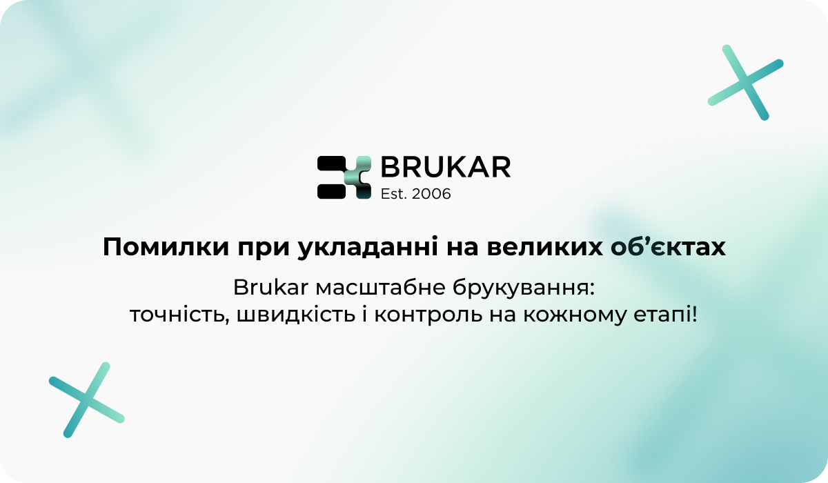 замовити автоматичне брукування території заводу у фахівців Brukar