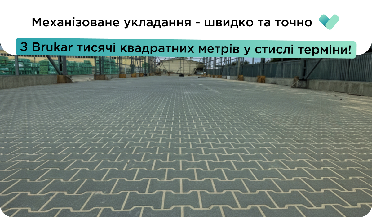 замовити машинний монтаж бруківки у компанії Brukar