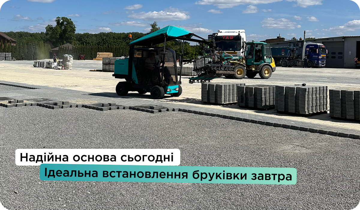 укладання бруківки механізованим методом від BRUKAR